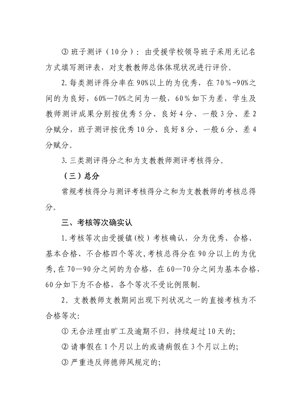 2025年支教教师考核管理办法_第3页