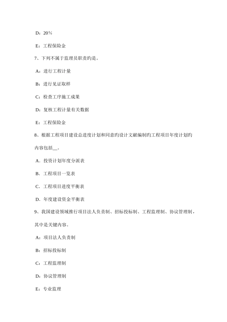 2025年下半年台湾省监理工程师合同管理竣工结算模拟试题_第3页