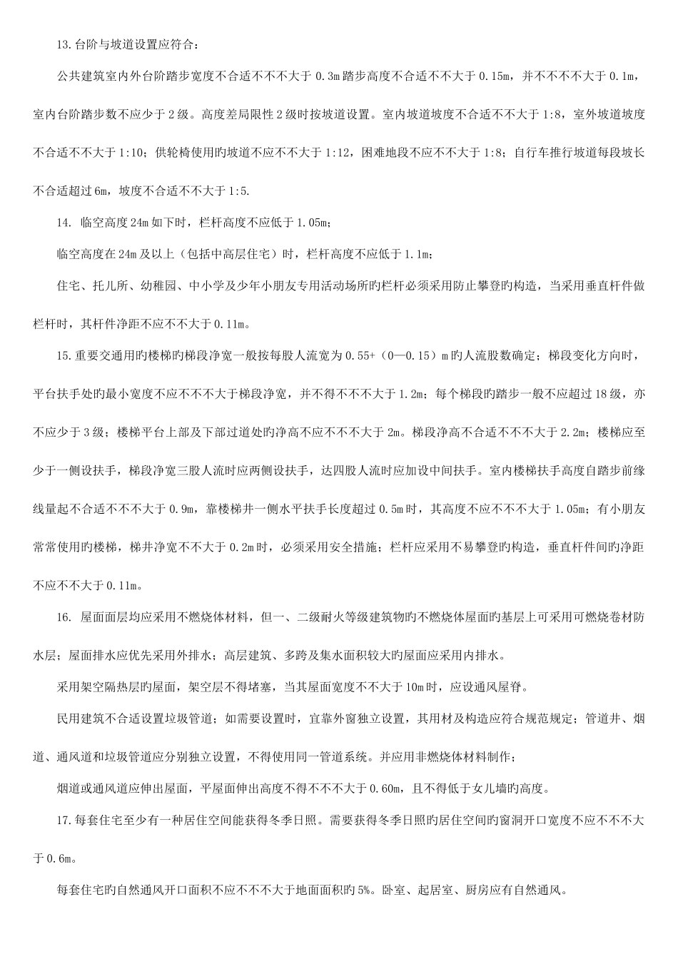 2025年二级建造师建筑工程实务重点_第2页