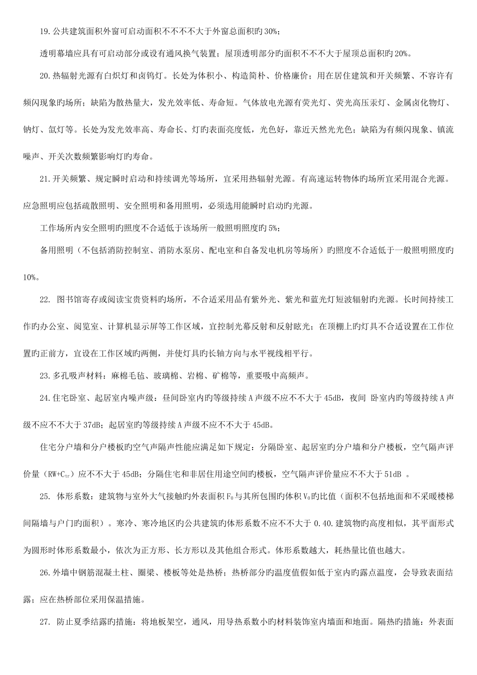 2025年二级建造师建筑工程实务重点_第3页