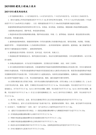 2025年二级建造师建筑工程实务重点