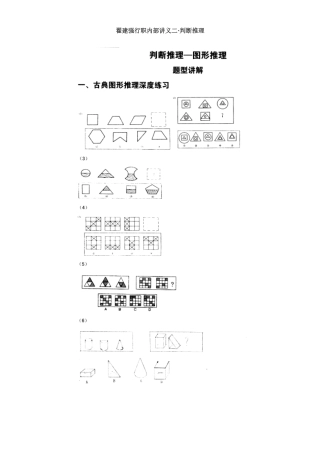 2025年公务员考试必考常识精华版判断推理
