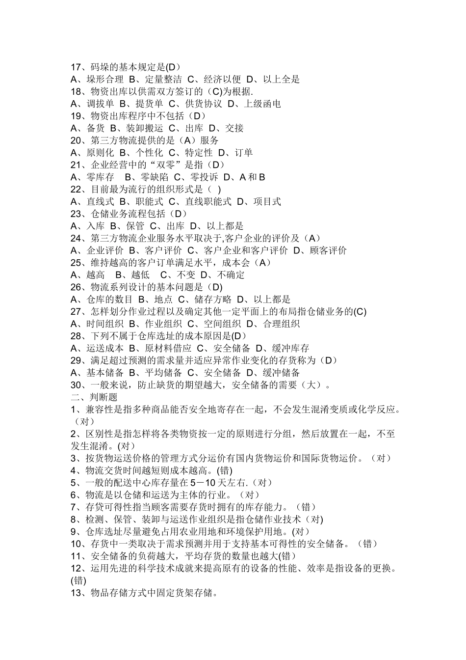2025年仓库管理员考核试题及答案_第2页