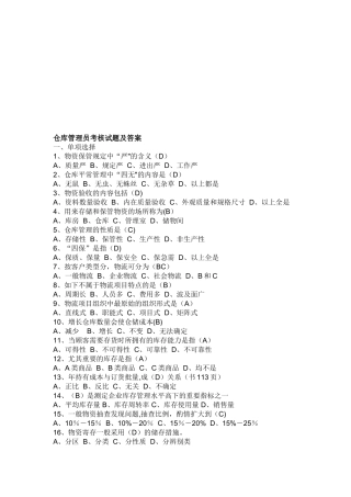 2025年仓库管理员考核试题及答案