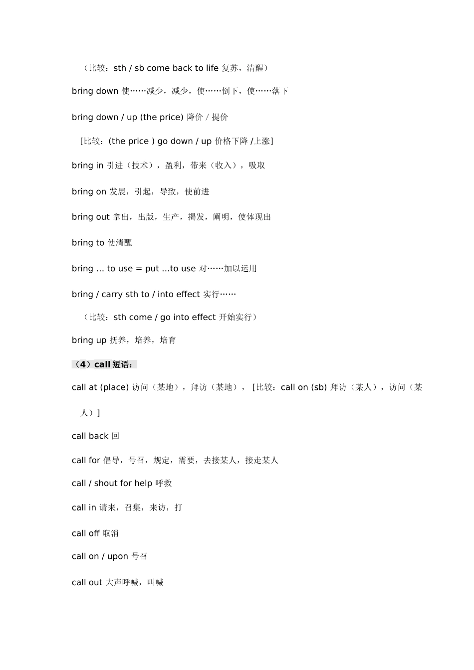 2025年专四动词短语_第2页