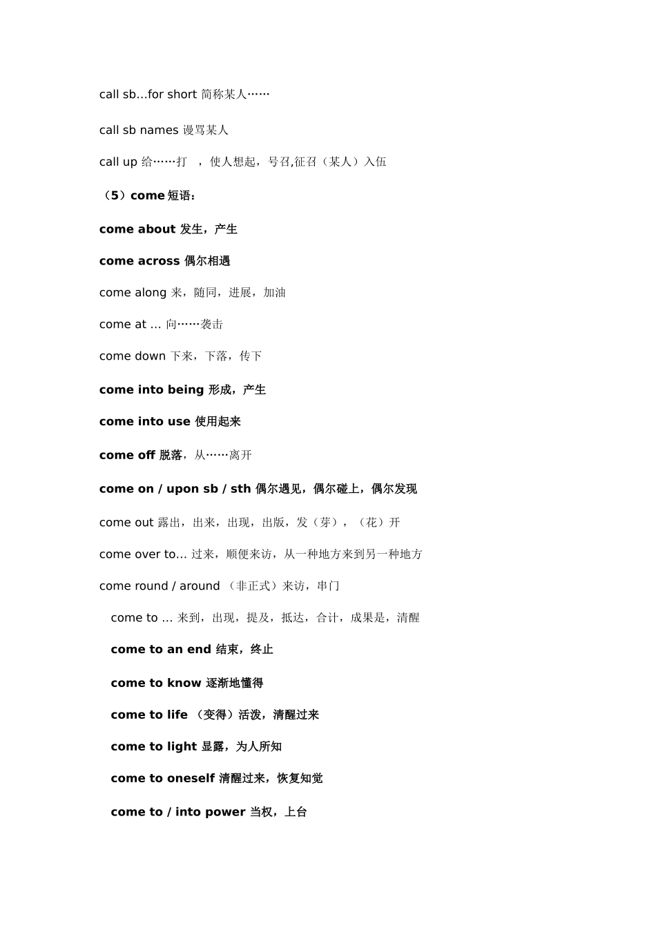 2025年专四动词短语_第3页