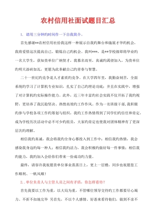 2025年农村信用社面试题目目汇总