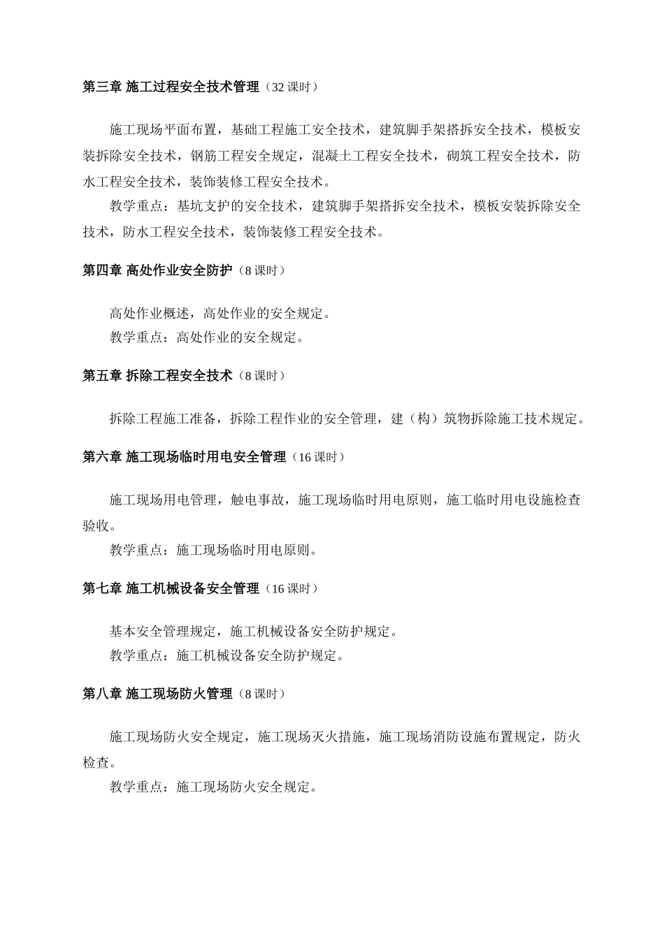 2025年安全员岗位实务知识大纲及习题_第2页