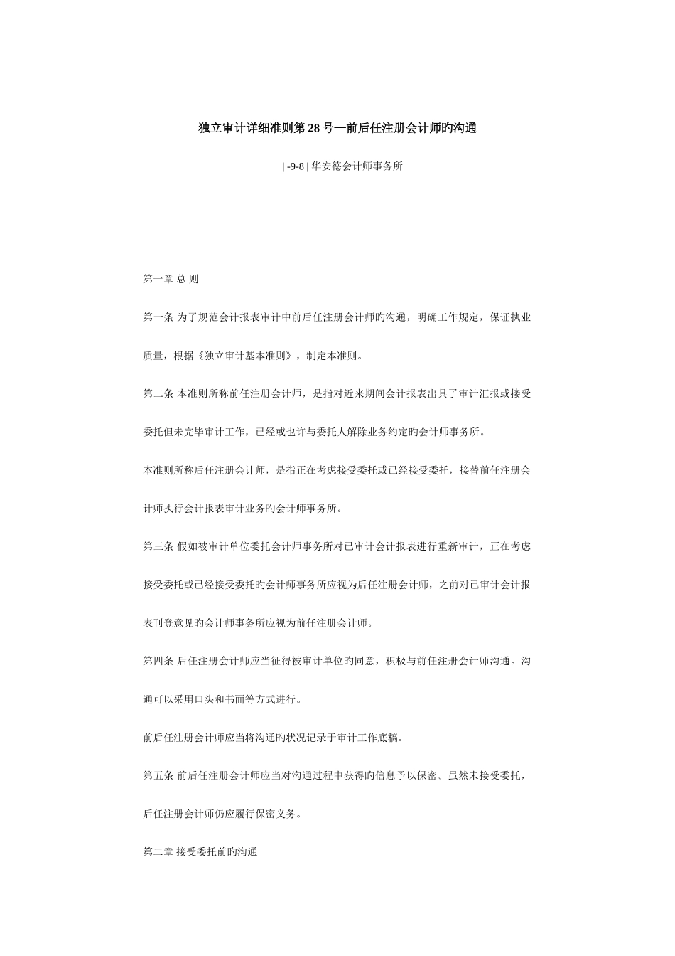2025年前后任注册会计师的沟通审计准则_第1页