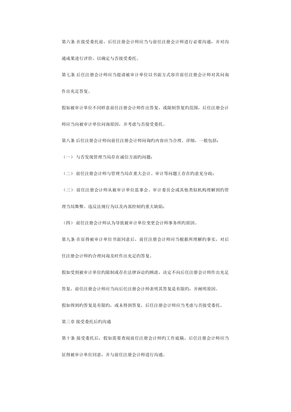 2025年前后任注册会计师的沟通审计准则_第2页