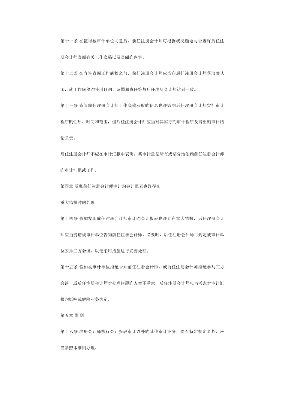 2025年前后任注册会计师的沟通审计准则_第3页