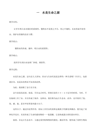 2025年四年上学期综合实践教案全册