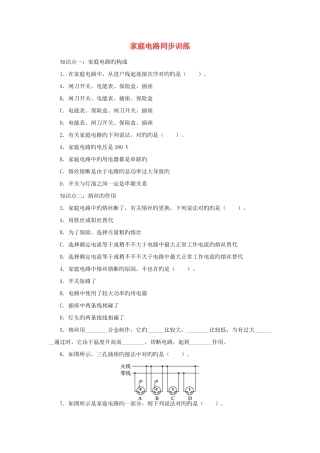 2025年九年级物理全册13.5家庭电路同步训练新版北师大版