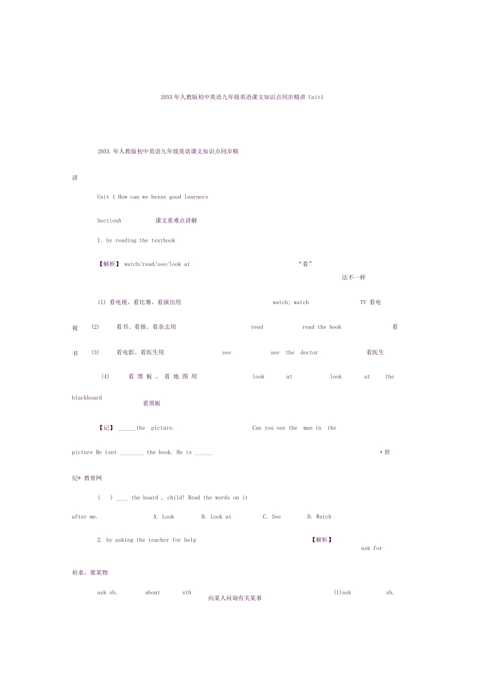 2025年20人教版初中英语九年级英语课文知识点同步Unit_第1页