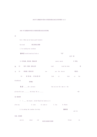 2025年20人教版初中英语九年级英语课文知识点同步Unit