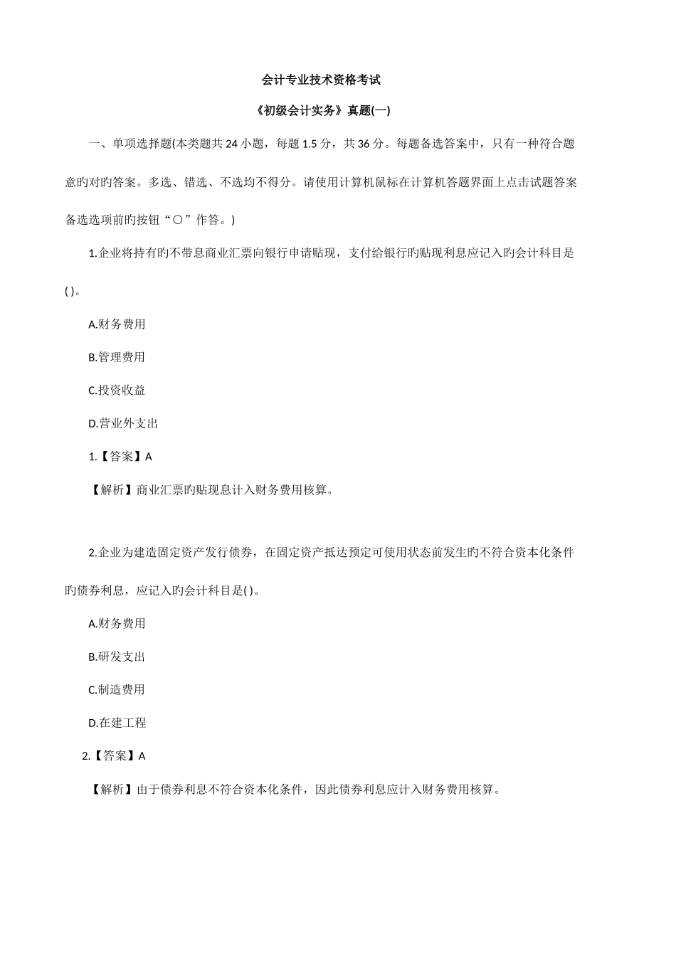 2025年初级会计实务题库及答案_第1页