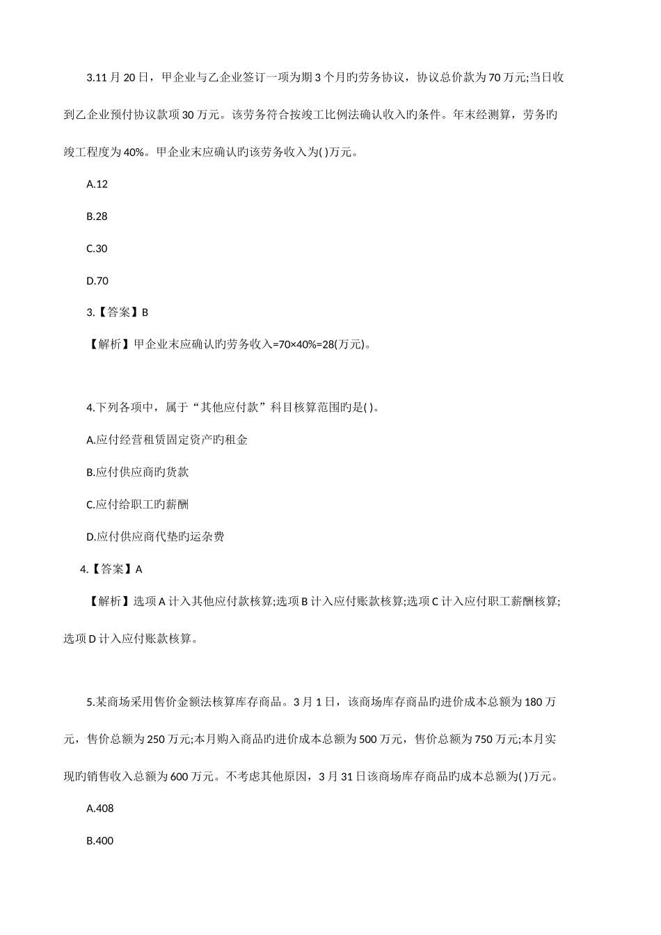 2025年初级会计实务题库及答案_第2页