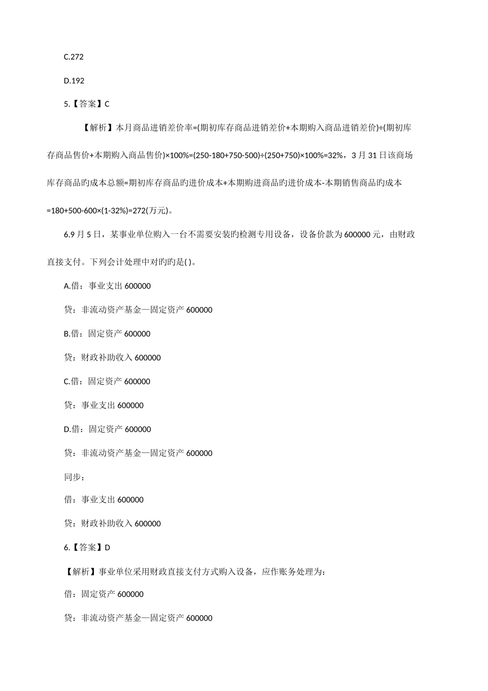 2025年初级会计实务题库及答案_第3页