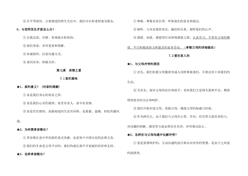2025年人教版道德与法治七年级上册第三单元师长情谊知识点_第3页