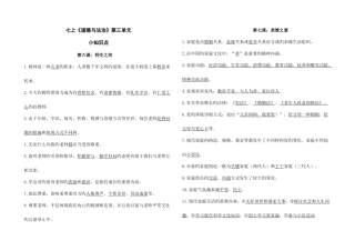 2025年人教版道德与法治七年级上册第三单元师长情谊知识点