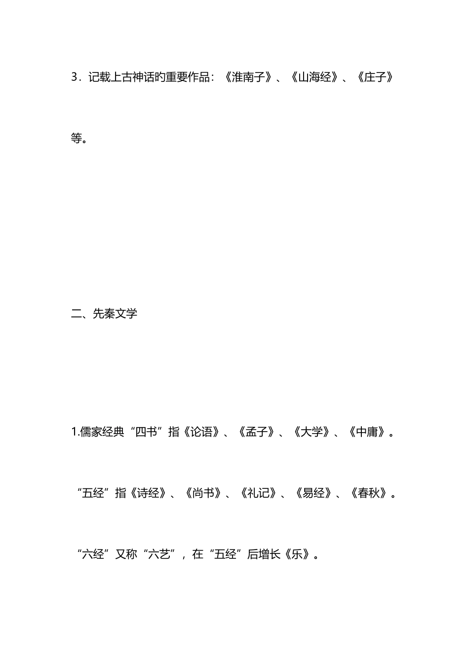 2025年公务员考试常识判断人文历史常识中国文学_第2页