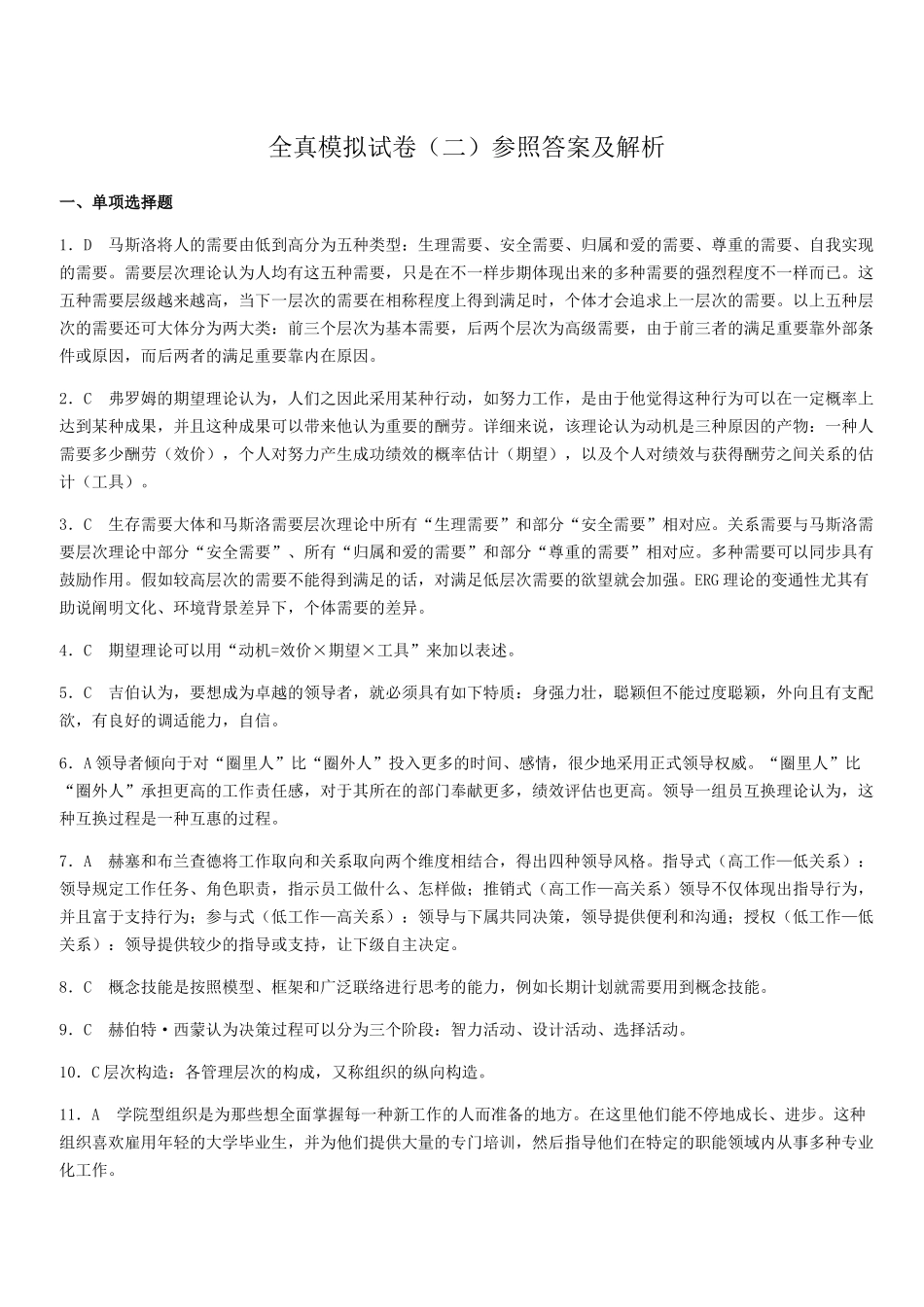 2025年经济师考试中级人力模拟试题_第1页