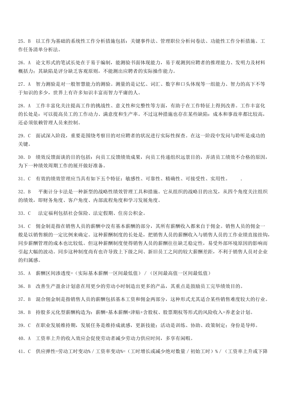 2025年经济师考试中级人力模拟试题_第3页