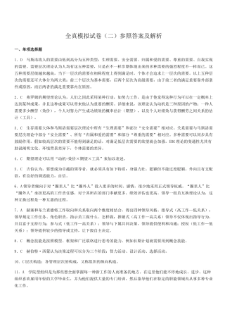 2025年经济师考试中级人力模拟试题