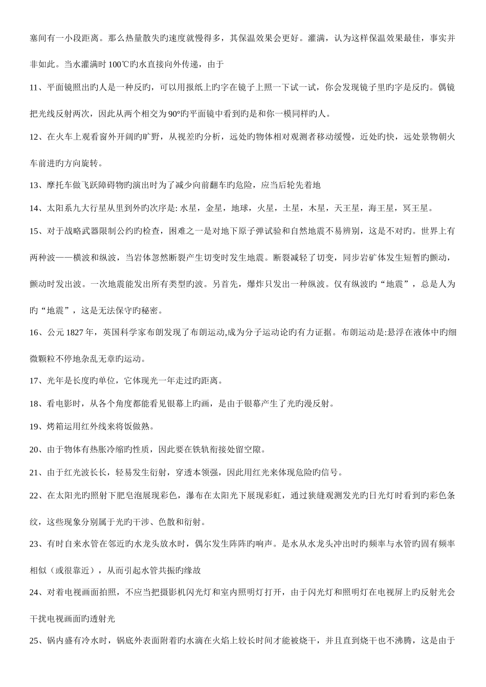 2025年初中物理趣味竞赛题_第2页