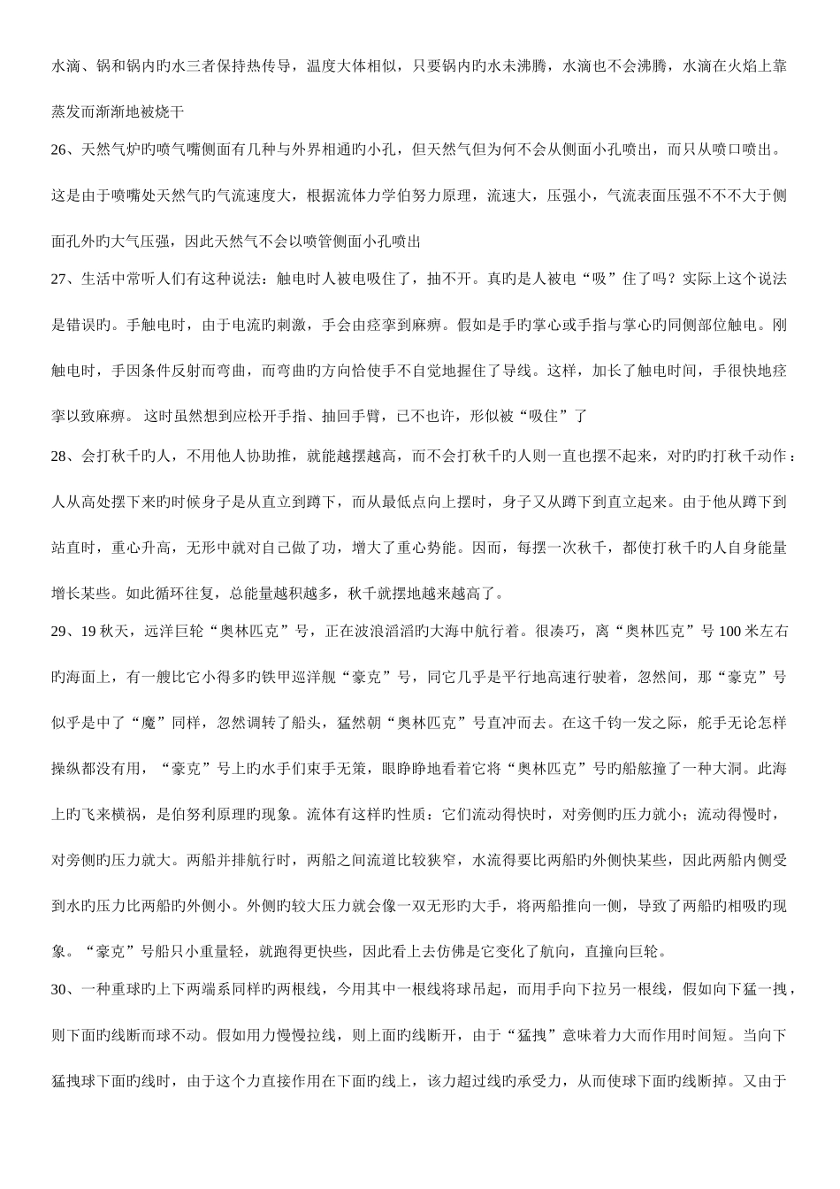 2025年初中物理趣味竞赛题_第3页