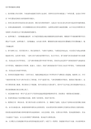 2025年初中物理趣味竞赛题