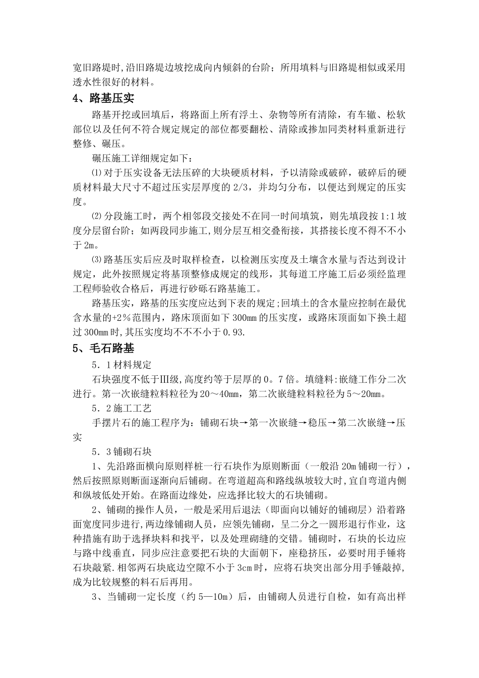 2025年道路工程全套施工方案唯一_第2页