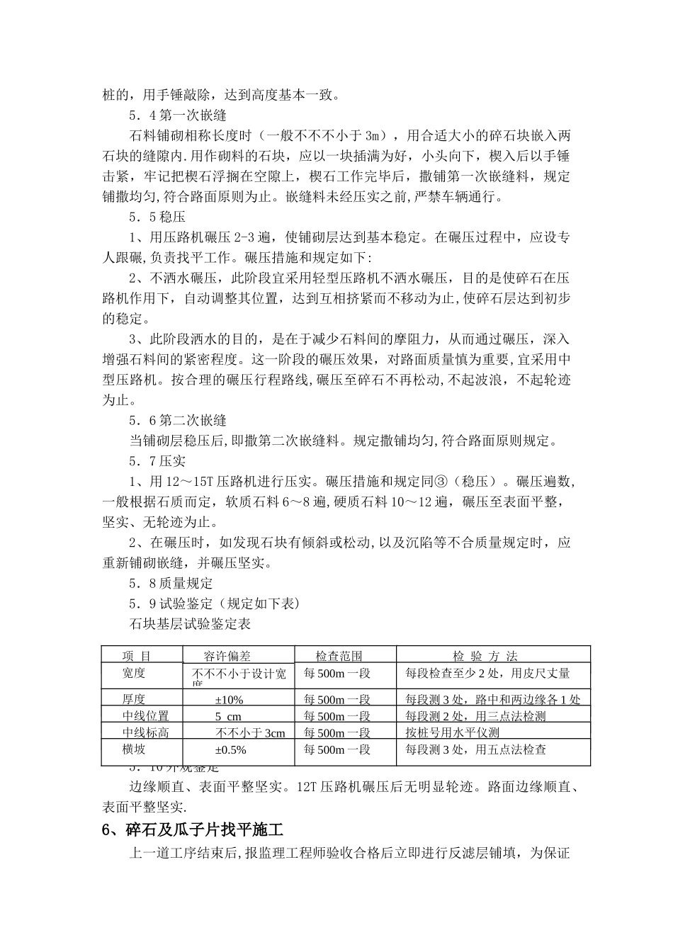 2025年道路工程全套施工方案唯一_第3页