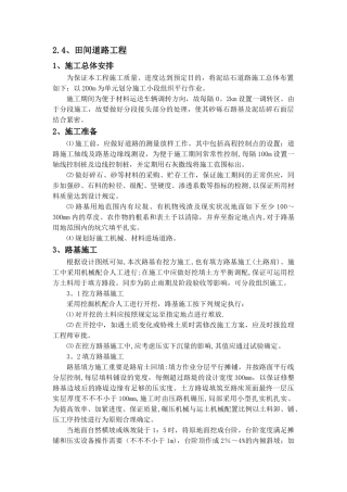 2025年道路工程全套施工方案唯一