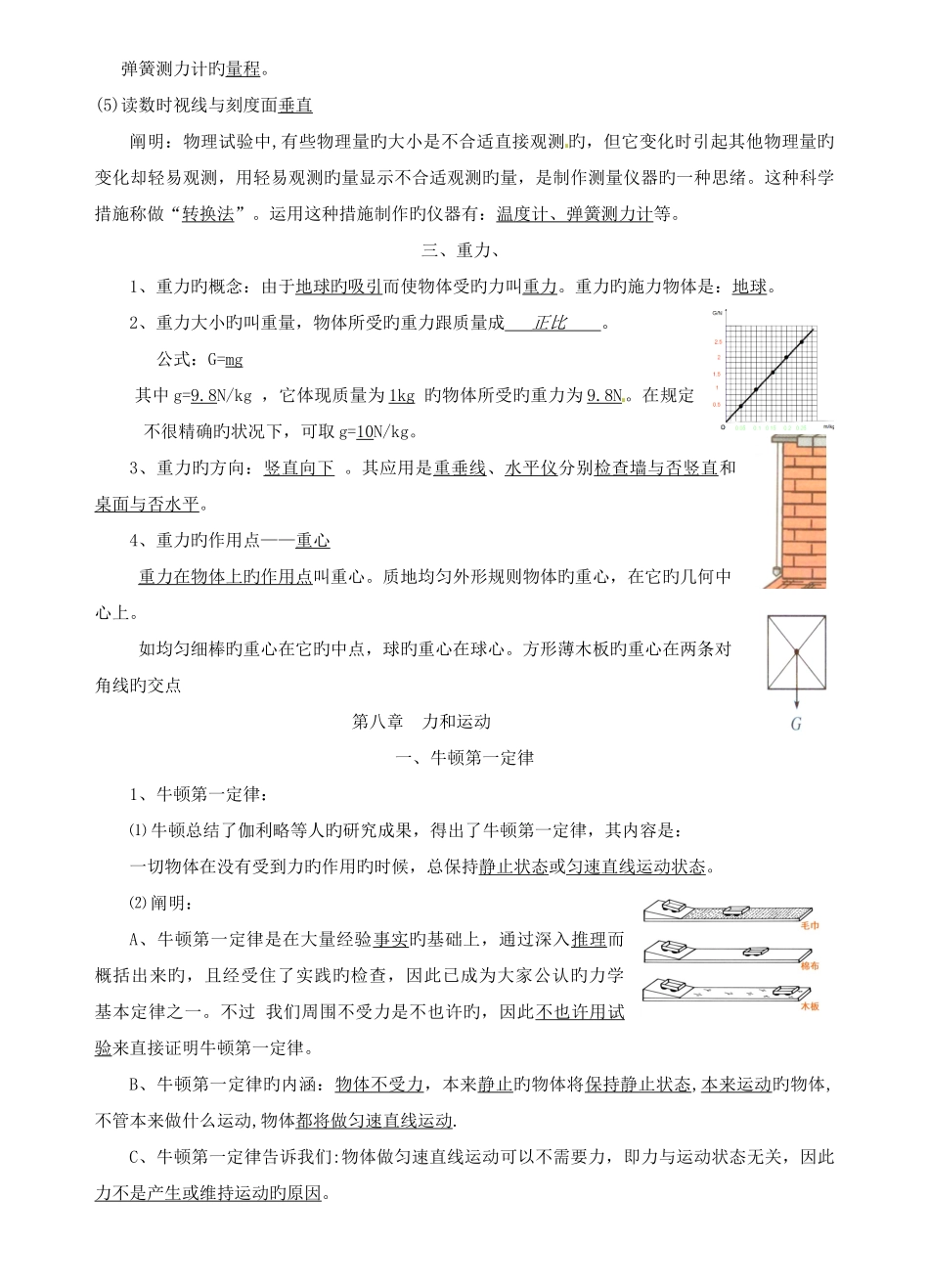2025年人教版物理八年级下册知识点总结_第2页