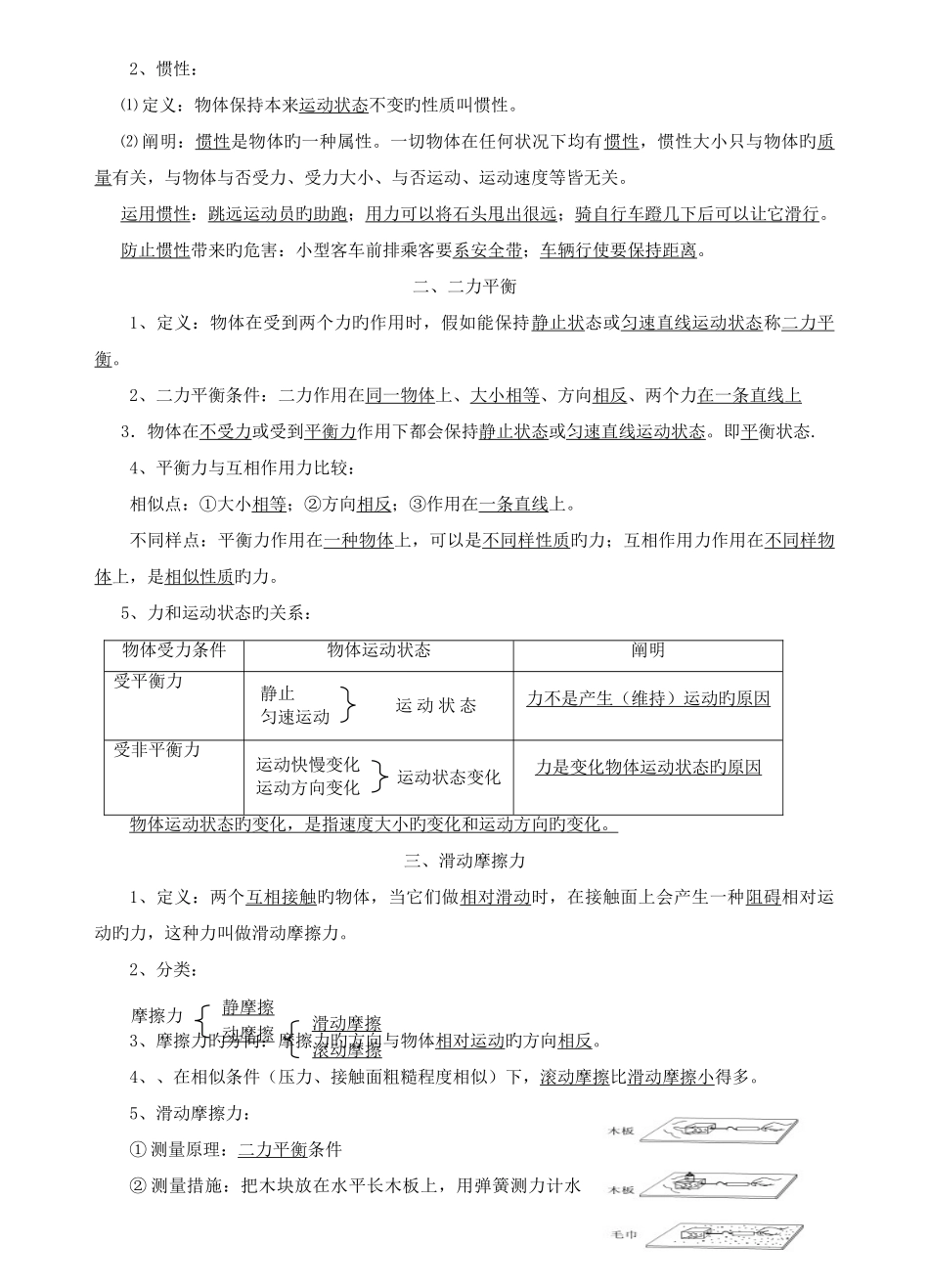2025年人教版物理八年级下册知识点总结_第3页