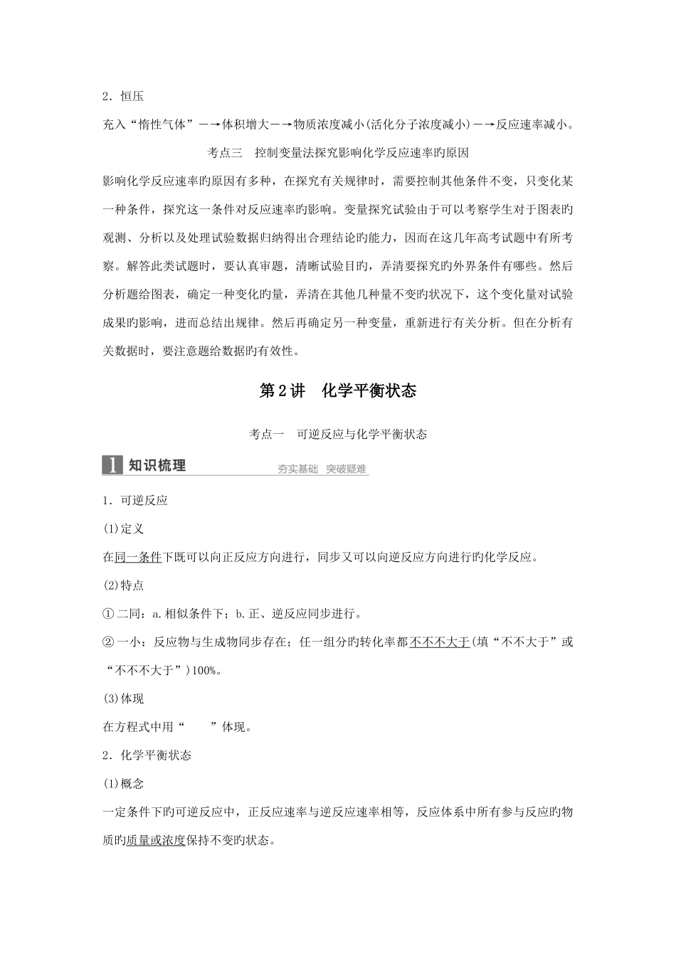 2025年化学平衡知识点_第3页