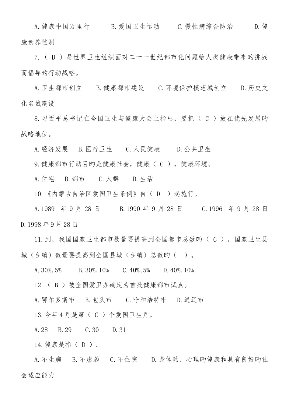 2025年健康杯爱国卫生知识竞赛试题及答案_第2页