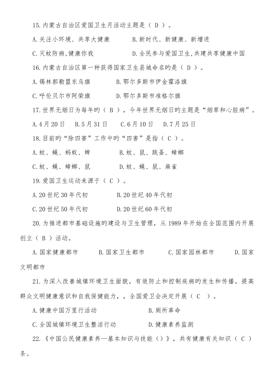 2025年健康杯爱国卫生知识竞赛试题及答案_第3页