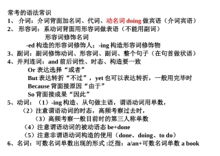 2025年短文改错常考点总结