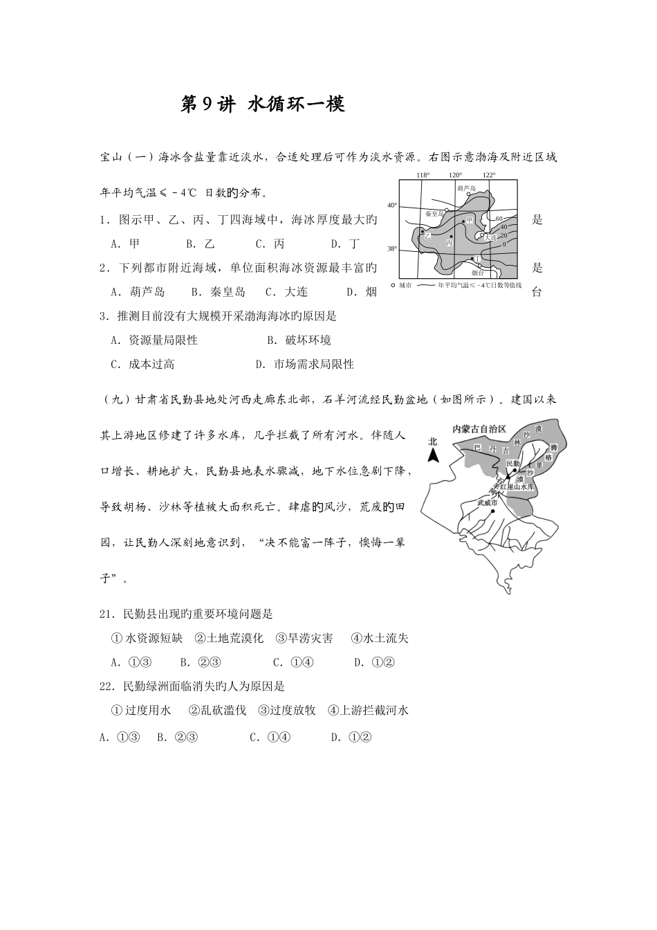 2025年上海地理高二等级考水循环一模_第1页