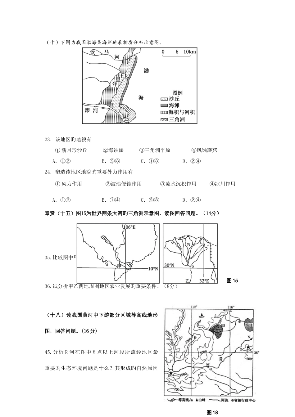 2025年上海地理高二等级考水循环一模_第2页