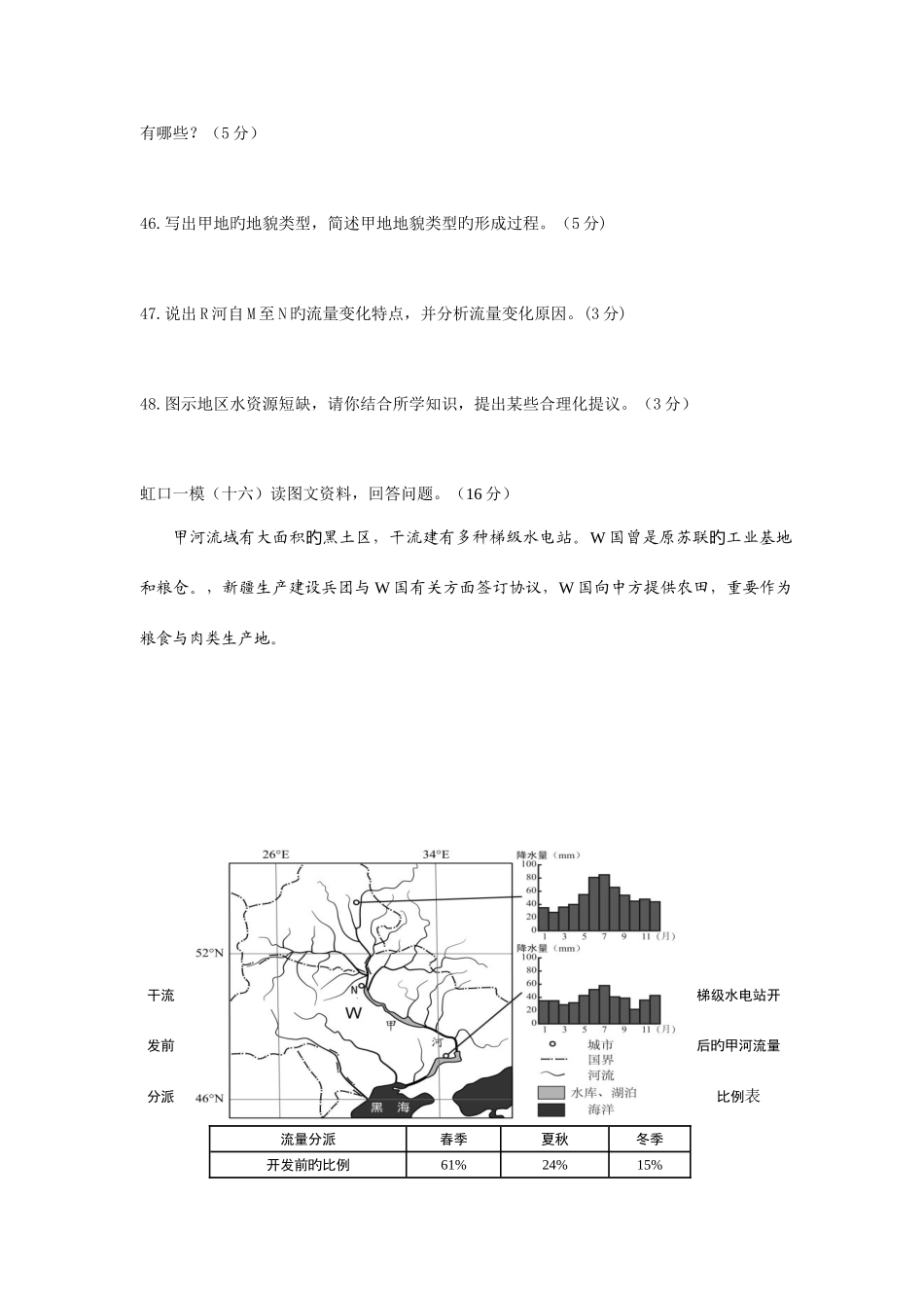 2025年上海地理高二等级考水循环一模_第3页
