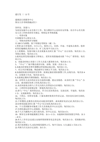 2025年建湖县行政服务中心保安人员考核办法