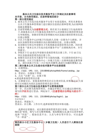 2025年基本公共卫生综合技术服务平台系统管理员注册及管理工作手册