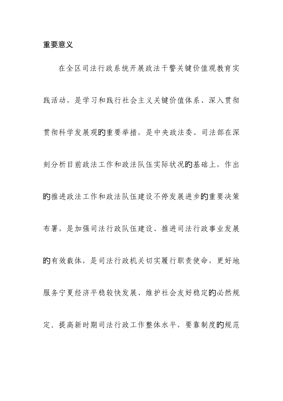 2025年司法厅深入开展政法干警核心价值观_第2页