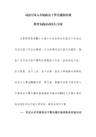 2025年司法厅深入开展政法干警核心价值观