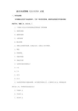 2025年会计从业资格会计实务试题