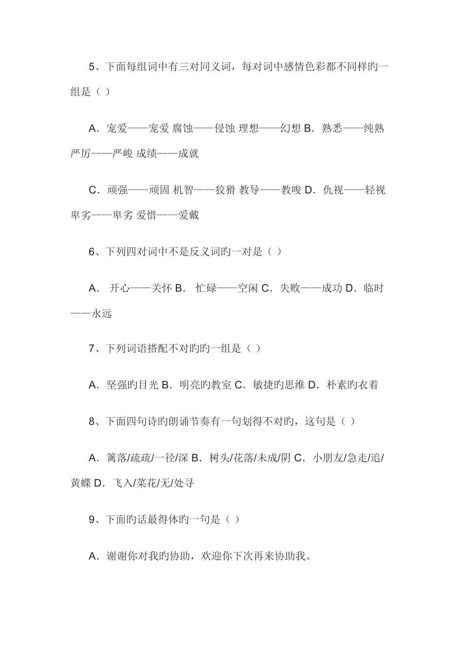 2025年人教版小升初语文试卷及答案一_第2页