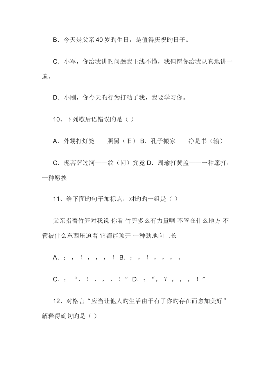 2025年人教版小升初语文试卷及答案一_第3页